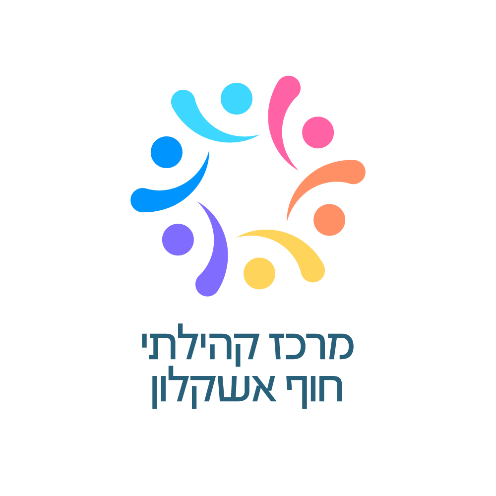מרכז קהילתי חוף אשקלון